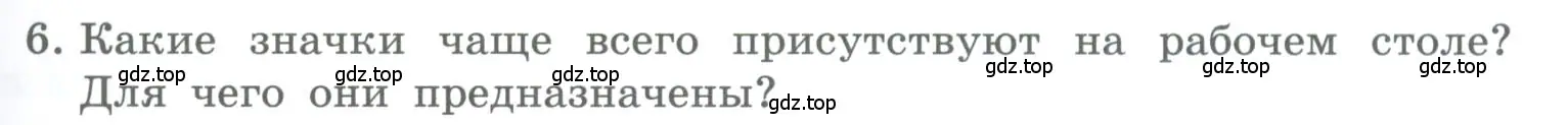 Условие номер 6 (страница 35) гдз по информатике 5 класс Босова, Босова, учебник