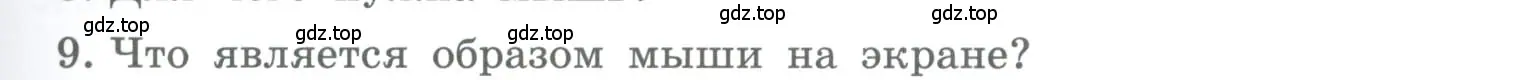 Условие номер 9 (страница 35) гдз по информатике 5 класс Босова, Босова, учебник