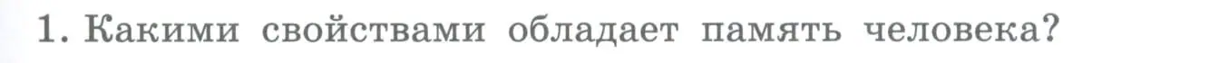 Условие номер 1 (страница 45) гдз по информатике 5 класс Босова, Босова, учебник