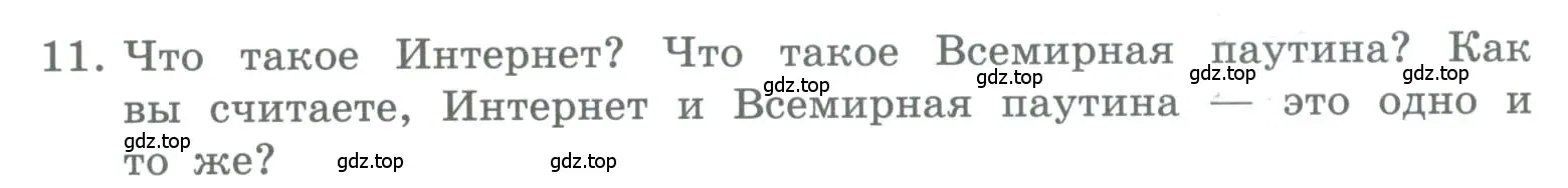 Условие номер 11 (страница 46) гдз по информатике 5 класс Босова, Босова, учебник