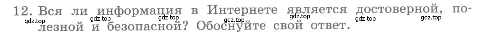 Условие номер 12 (страница 46) гдз по информатике 5 класс Босова, Босова, учебник