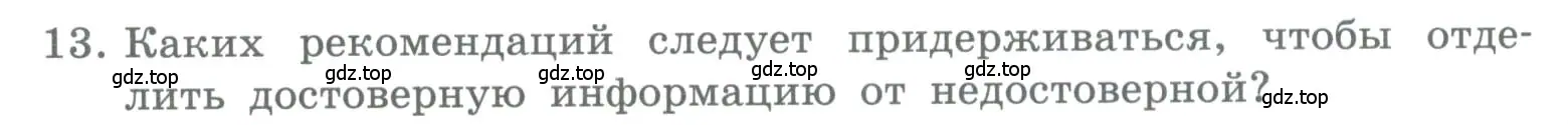 Условие номер 13 (страница 46) гдз по информатике 5 класс Босова, Босова, учебник