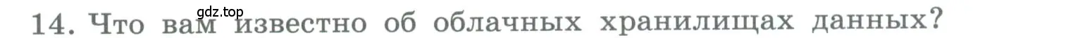 Условие номер 14 (страница 46) гдз по информатике 5 класс Босова, Босова, учебник