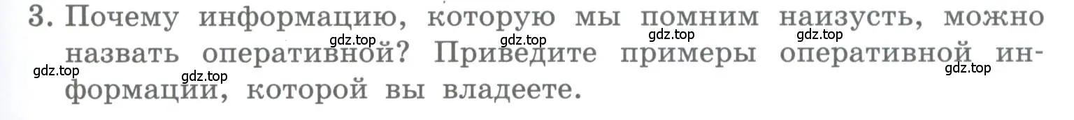 Условие номер 3 (страница 45) гдз по информатике 5 класс Босова, Босова, учебник