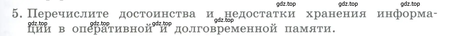 Условие номер 5 (страница 45) гдз по информатике 5 класс Босова, Босова, учебник