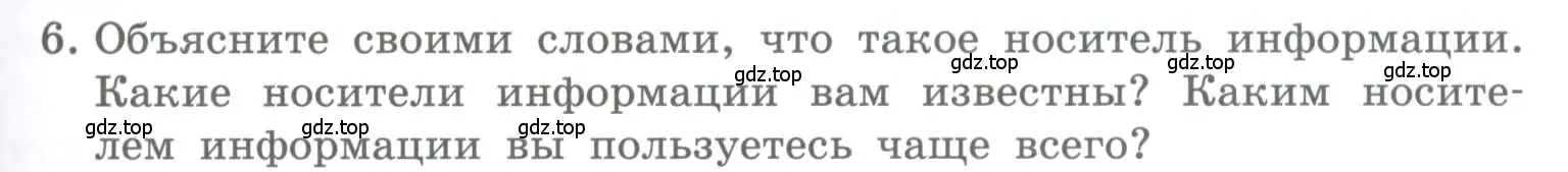 Условие номер 6 (страница 45) гдз по информатике 5 класс Босова, Босова, учебник