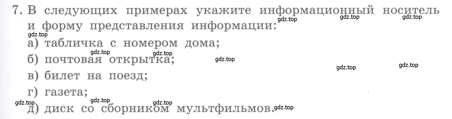 Условие номер 7 (страница 45) гдз по информатике 5 класс Босова, Босова, учебник