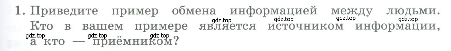 Условие номер 1 (страница 53) гдз по информатике 5 класс Босова, Босова, учебник