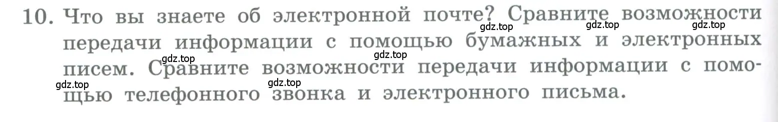 Условие номер 10 (страница 54) гдз по информатике 5 класс Босова, Босова, учебник