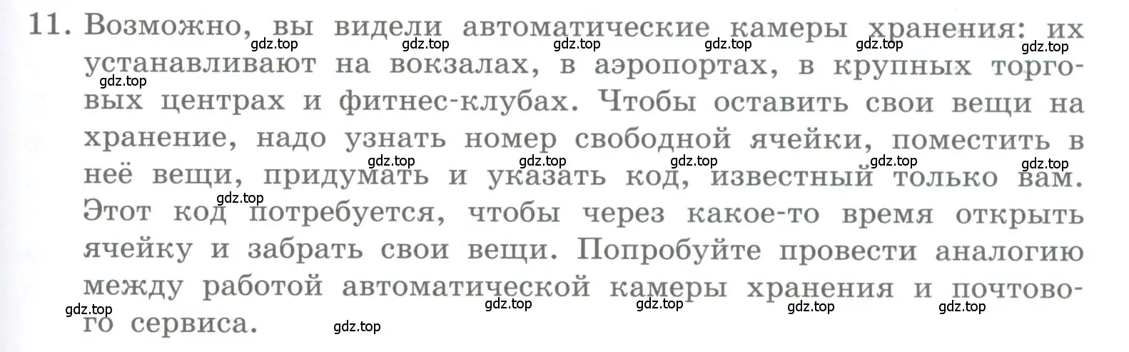 Условие номер 11 (страница 55) гдз по информатике 5 класс Босова, Босова, учебник