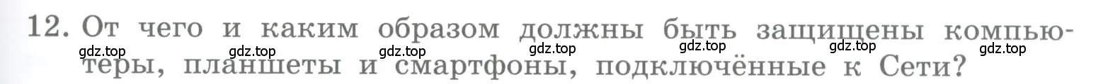 Условие номер 12 (страница 55) гдз по информатике 5 класс Босова, Босова, учебник