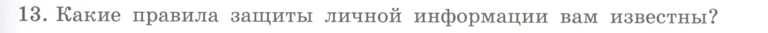 Условие номер 13 (страница 55) гдз по информатике 5 класс Босова, Босова, учебник