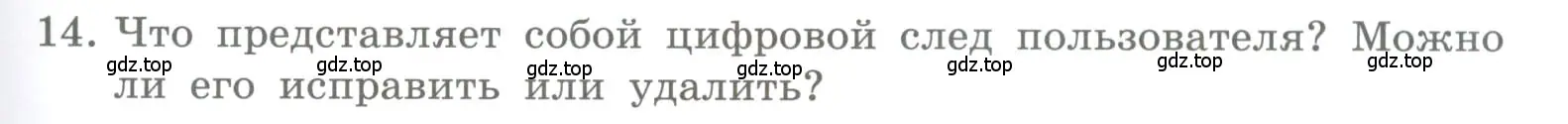 Условие номер 14 (страница 55) гдз по информатике 5 класс Босова, Босова, учебник