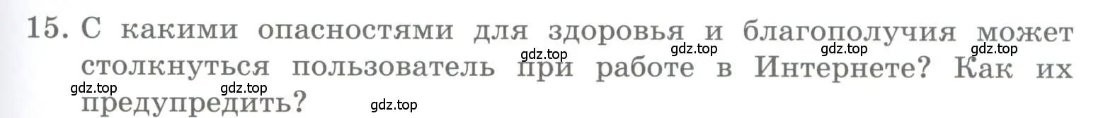 Условие номер 15 (страница 55) гдз по информатике 5 класс Босова, Босова, учебник