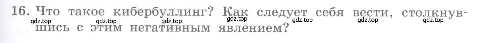 Условие номер 16 (страница 55) гдз по информатике 5 класс Босова, Босова, учебник