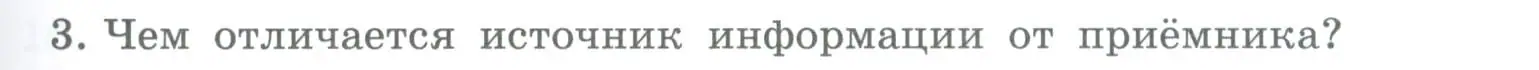 Условие номер 3 (страница 53) гдз по информатике 5 класс Босова, Босова, учебник