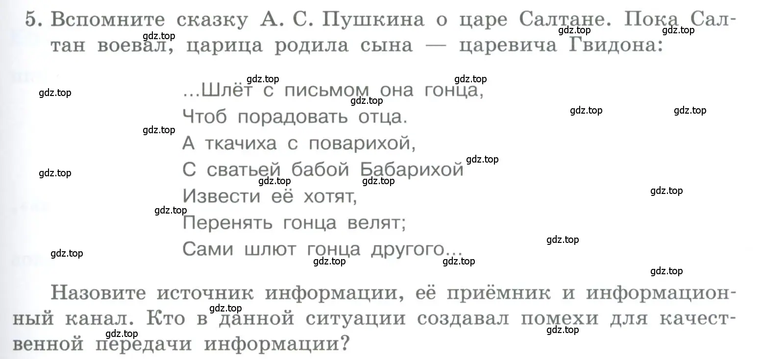 Условие номер 5 (страница 53) гдз по информатике 5 класс Босова, Босова, учебник