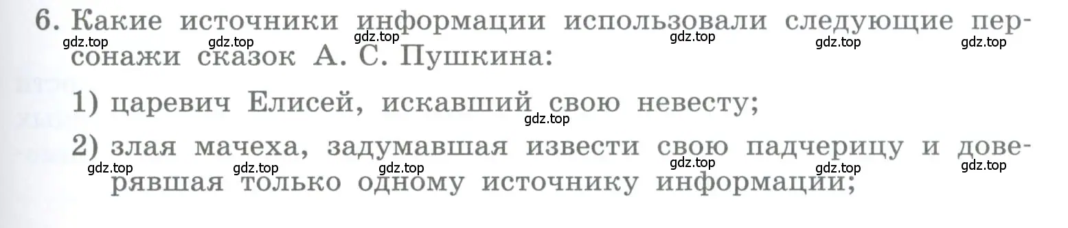 Условие номер 6 (страница 53) гдз по информатике 5 класс Босова, Босова, учебник