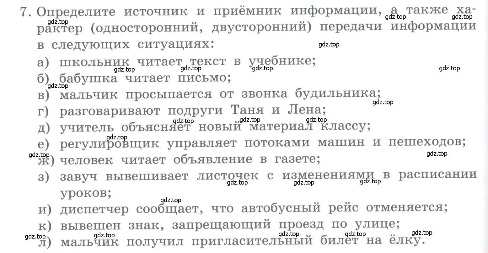 Условие номер 7 (страница 54) гдз по информатике 5 класс Босова, Босова, учебник