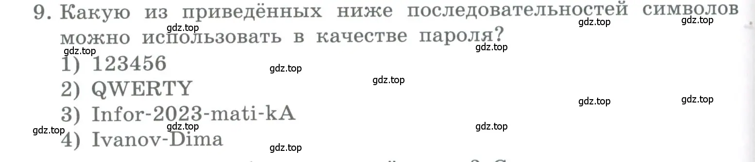 Условие номер 9 (страница 54) гдз по информатике 5 класс Босова, Босова, учебник