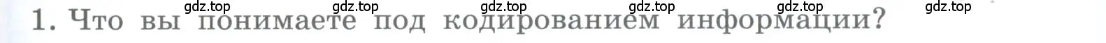 Условие номер 1 (страница 63) гдз по информатике 5 класс Босова, Босова, учебник