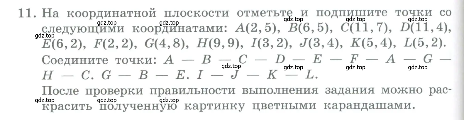 Условие номер 11 (страница 64) гдз по информатике 5 класс Босова, Босова, учебник