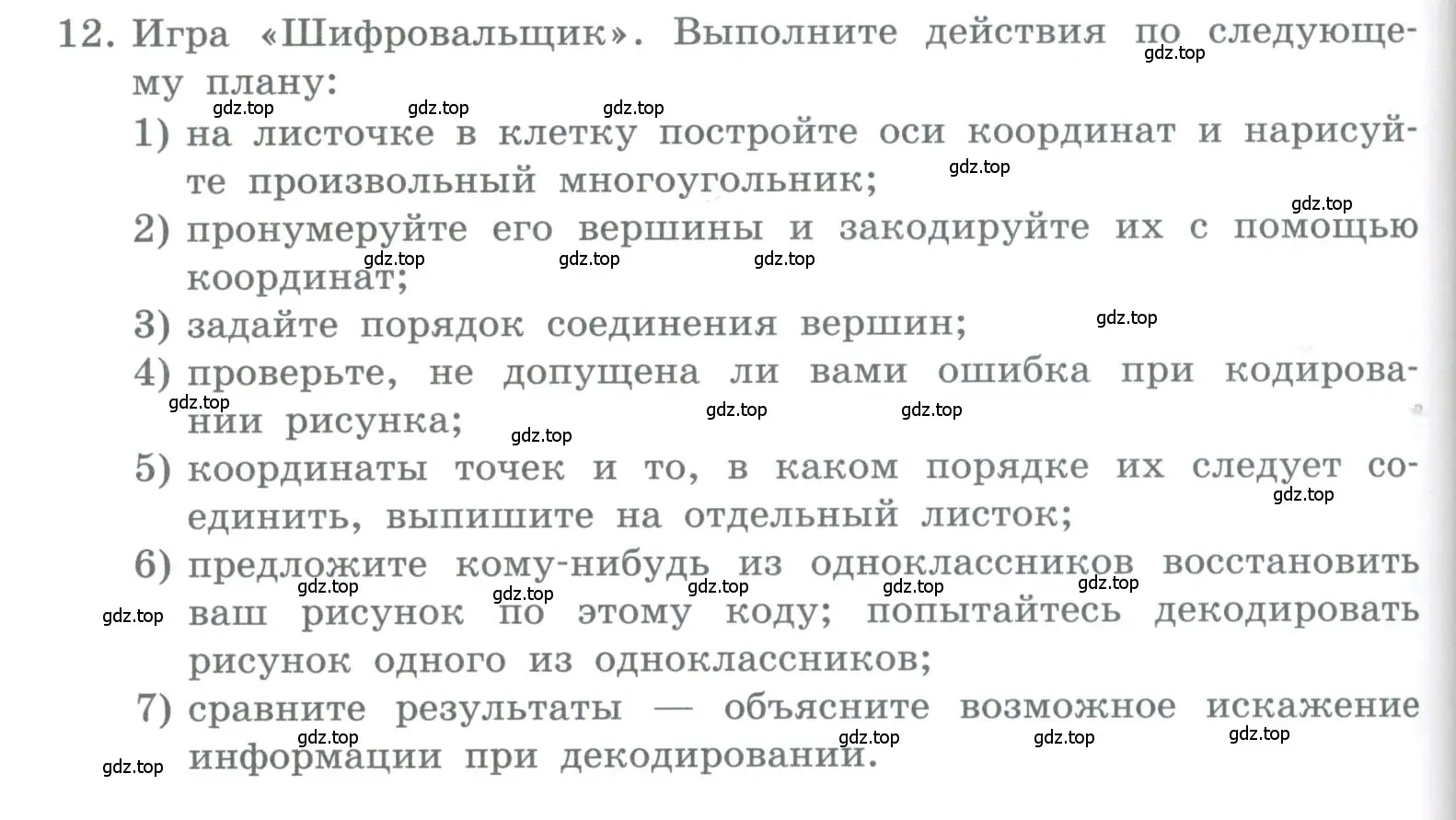 Условие номер 12 (страница 64) гдз по информатике 5 класс Босова, Босова, учебник