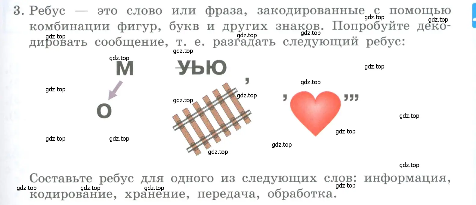 Условие номер 3 (страница 63) гдз по информатике 5 класс Босова, Босова, учебник