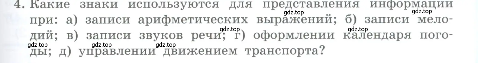 Условие номер 4 (страница 63) гдз по информатике 5 класс Босова, Босова, учебник