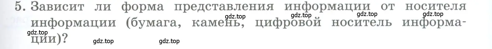 Условие номер 5 (страница 63) гдз по информатике 5 класс Босова, Босова, учебник