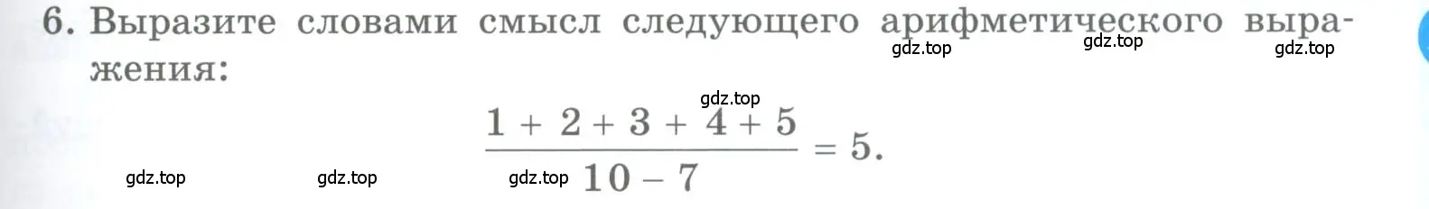 Условие номер 6 (страница 63) гдз по информатике 5 класс Босова, Босова, учебник