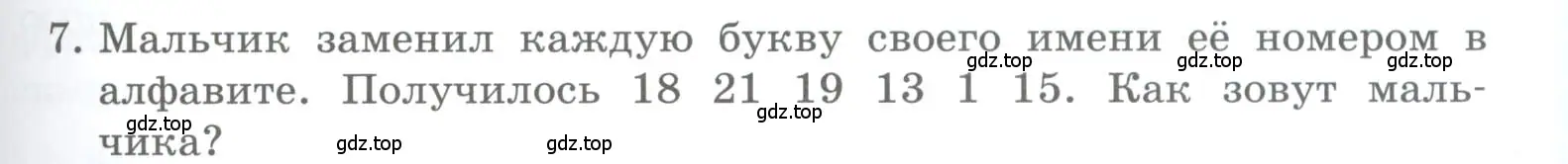 Условие номер 7 (страница 63) гдз по информатике 5 класс Босова, Босова, учебник