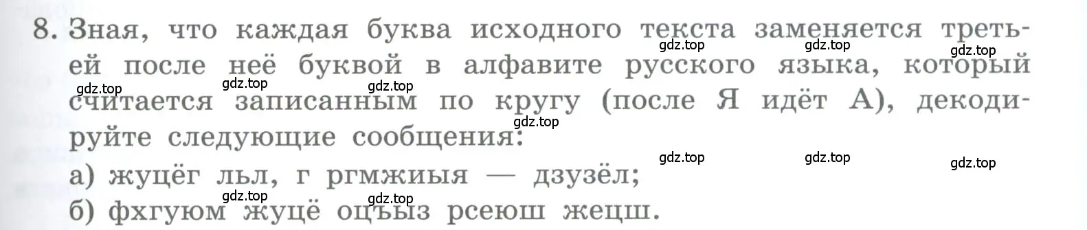 Условие номер 8 (страница 63) гдз по информатике 5 класс Босова, Босова, учебник