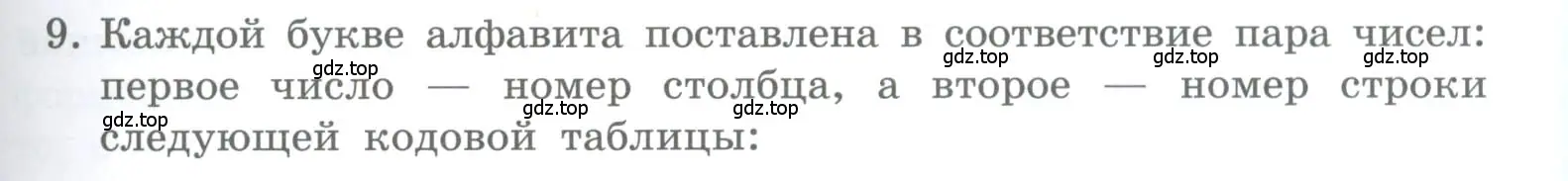 Условие номер 9 (страница 63) гдз по информатике 5 класс Босова, Босова, учебник