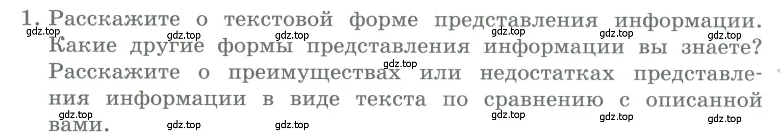 Условие номер 1 (страница 72) гдз по информатике 5 класс Босова, Босова, учебник