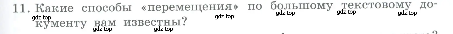 Условие номер 11 (страница 73) гдз по информатике 5 класс Босова, Босова, учебник