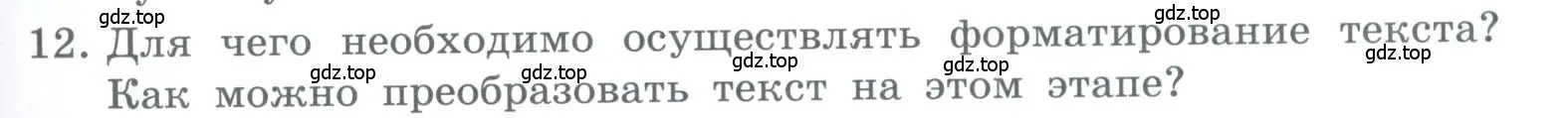 Условие номер 12 (страница 73) гдз по информатике 5 класс Босова, Босова, учебник