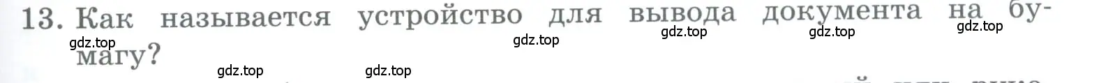 Условие номер 13 (страница 73) гдз по информатике 5 класс Босова, Босова, учебник