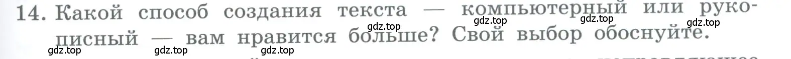 Условие номер 14 (страница 73) гдз по информатике 5 класс Босова, Босова, учебник