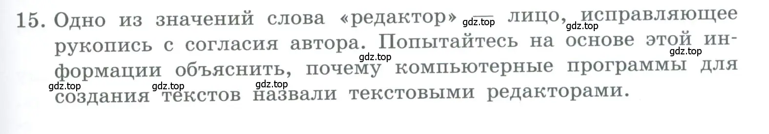 Условие номер 15 (страница 73) гдз по информатике 5 класс Босова, Босова, учебник