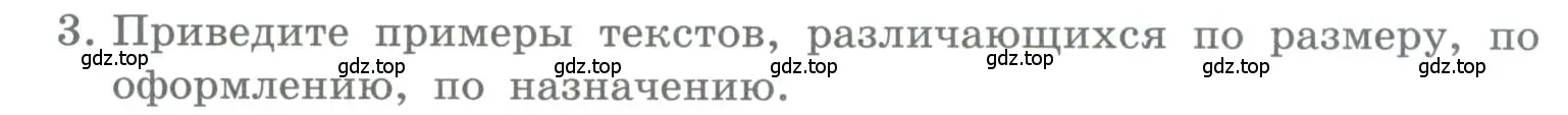 Условие номер 3 (страница 72) гдз по информатике 5 класс Босова, Босова, учебник