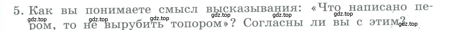 Условие номер 5 (страница 73) гдз по информатике 5 класс Босова, Босова, учебник