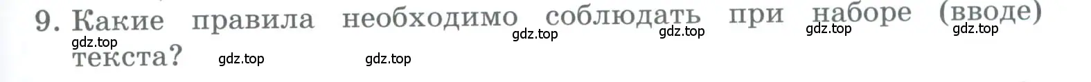Условие номер 9 (страница 73) гдз по информатике 5 класс Босова, Босова, учебник
