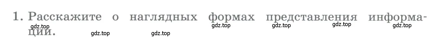 Условие номер 1 (страница 78) гдз по информатике 5 класс Босова, Босова, учебник