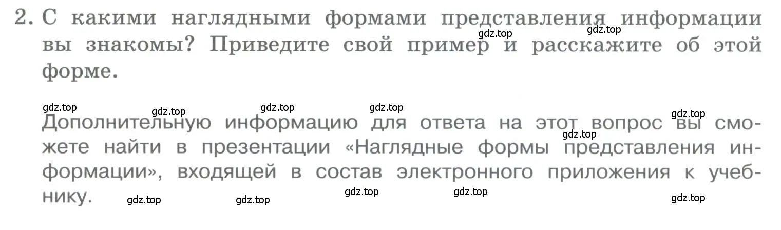 Условие номер 2 (страница 78) гдз по информатике 5 класс Босова, Босова, учебник