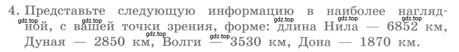 Условие номер 4 (страница 78) гдз по информатике 5 класс Босова, Босова, учебник