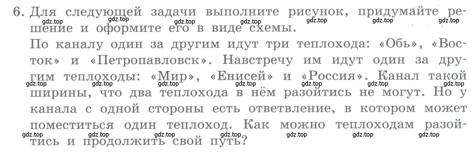 Условие номер 6 (страница 79) гдз по информатике 5 класс Босова, Босова, учебник