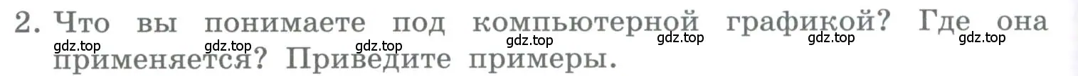 Условие номер 2 (страница 88) гдз по информатике 5 класс Босова, Босова, учебник