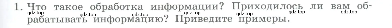 Условие номер 1 (страница 99) гдз по информатике 5 класс Босова, Босова, учебник