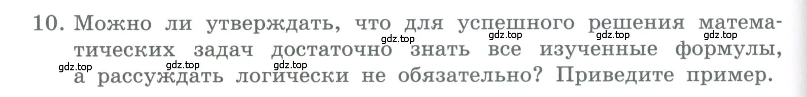 Условие номер 10 (страница 100) гдз по информатике 5 класс Босова, Босова, учебник